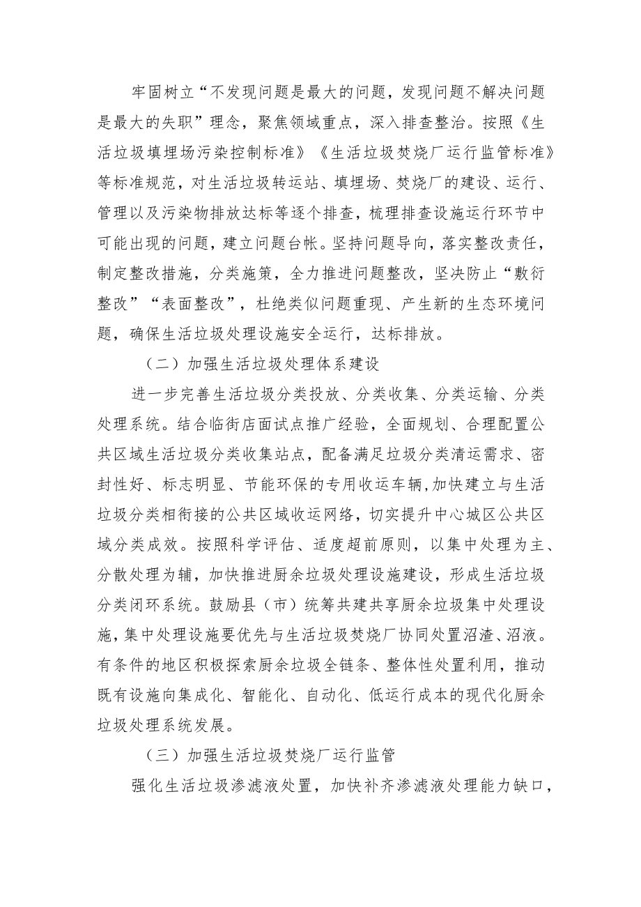 gh市深入打好污染防治攻坚战生活垃圾收集处理提升专项行动方案.docx_第2页