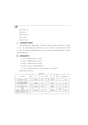 农村公路建设项目（一标段）说明书.docx