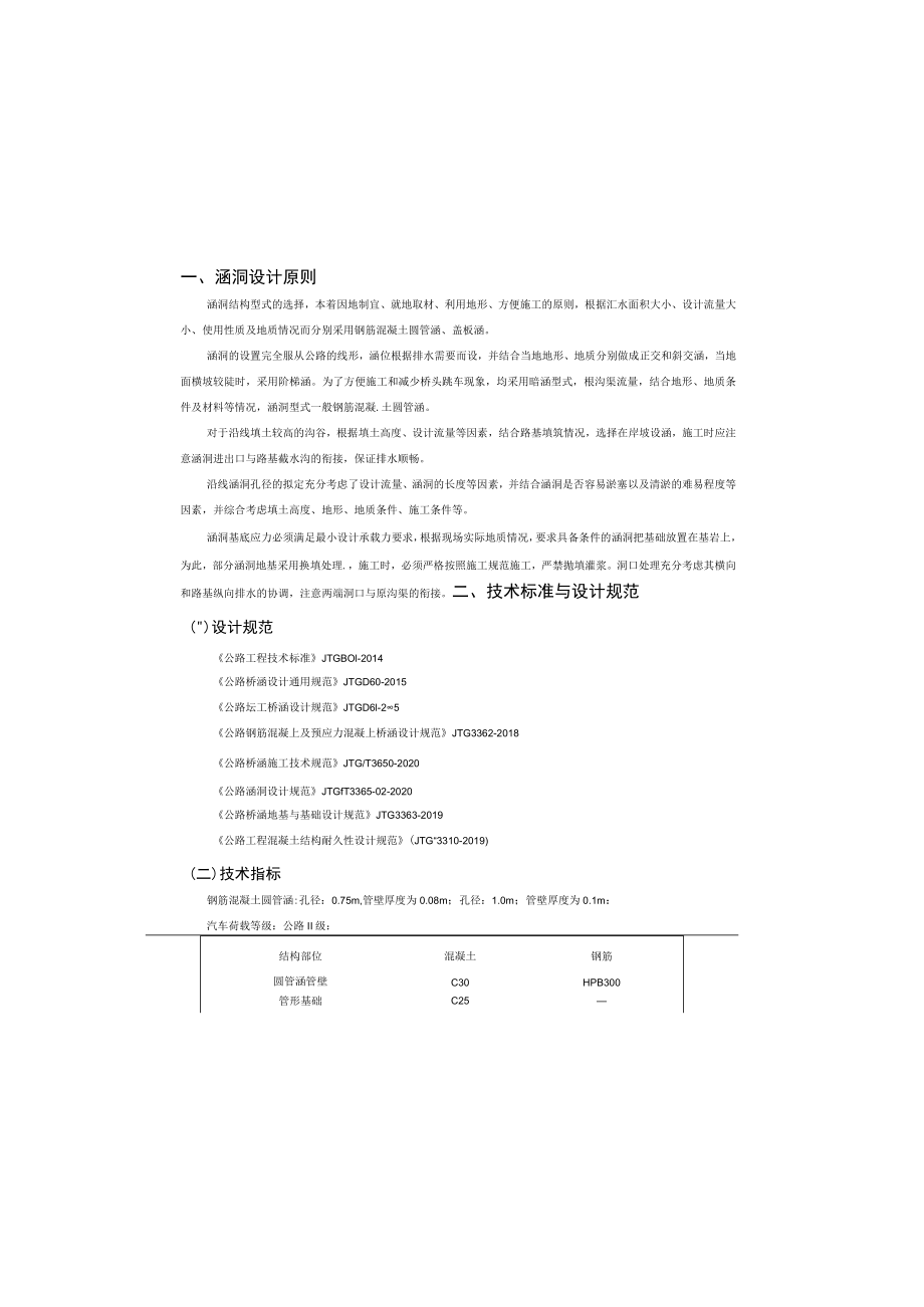 农村公路建设项目(一标段)说明书.docx_第2页