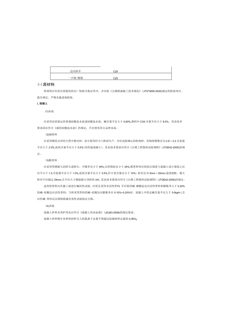 农村公路建设项目(一标段)说明书.docx_第3页