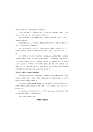 仙塘村基础设施建设工程景观照明设计总说明.docx