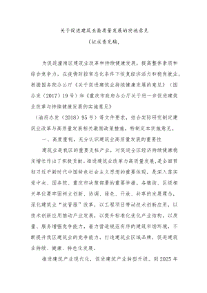 关于促进建筑业高质量发展的实施意见.docx
