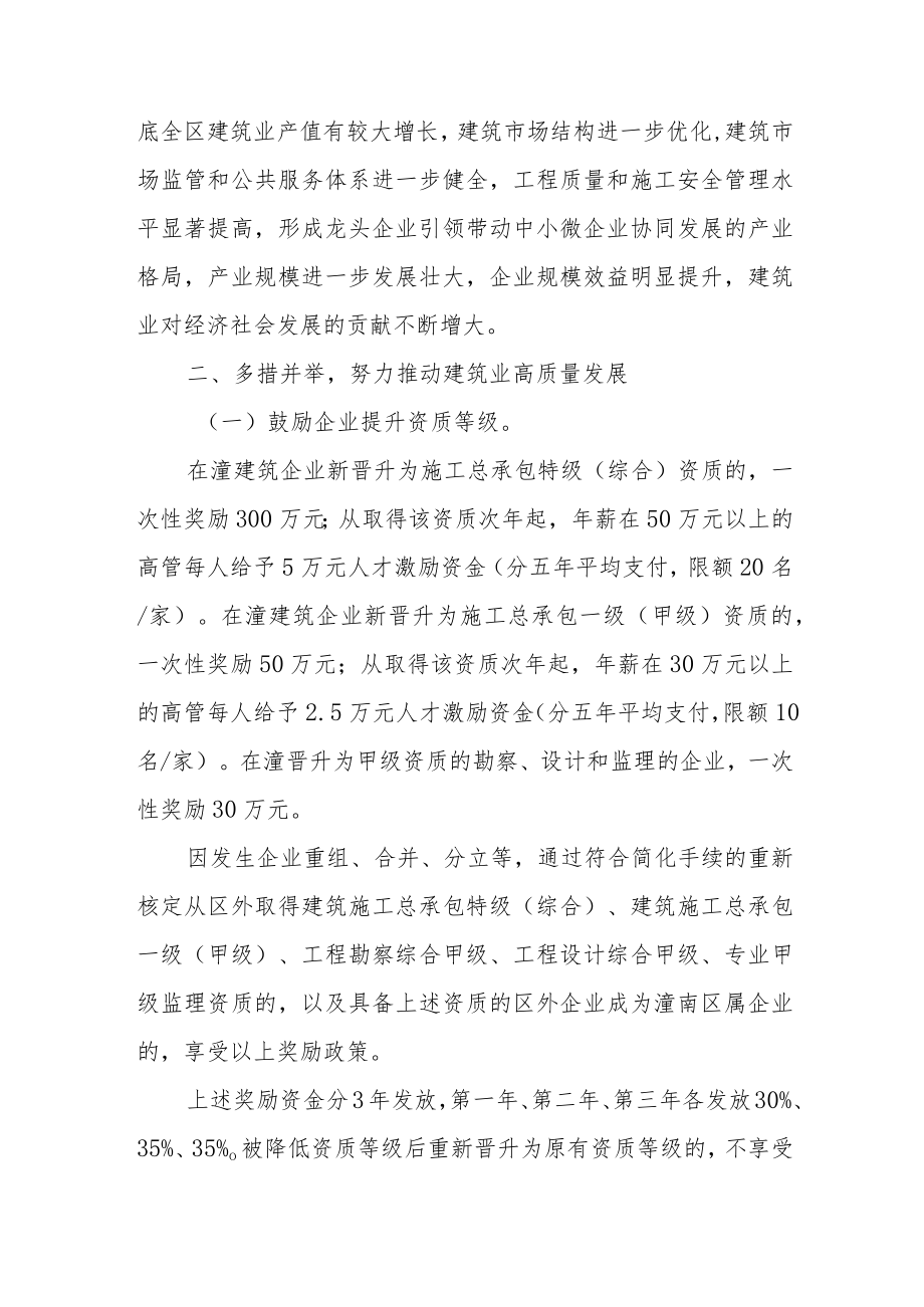 关于促进建筑业高质量发展的实施意见.docx_第2页