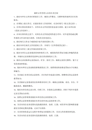 兼职文件管理人员岗位责任制.docx