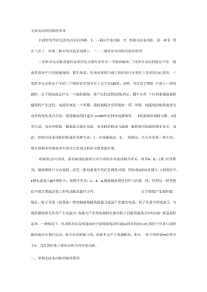 交流电动机的旋转原理.docx