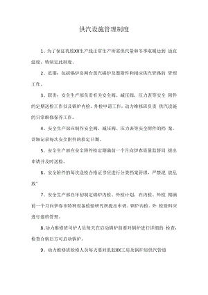 供汽设施管理制度.docx