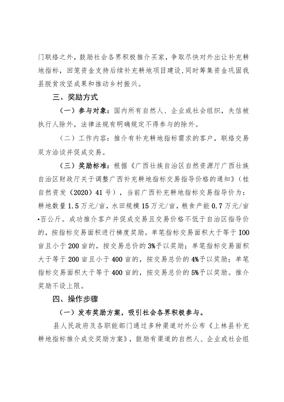 关于加快推进补充耕地工作实施方案.docx_第2页