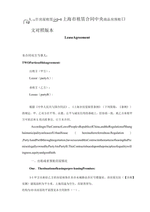 上海市租赁合同中英文对照版本.docx
