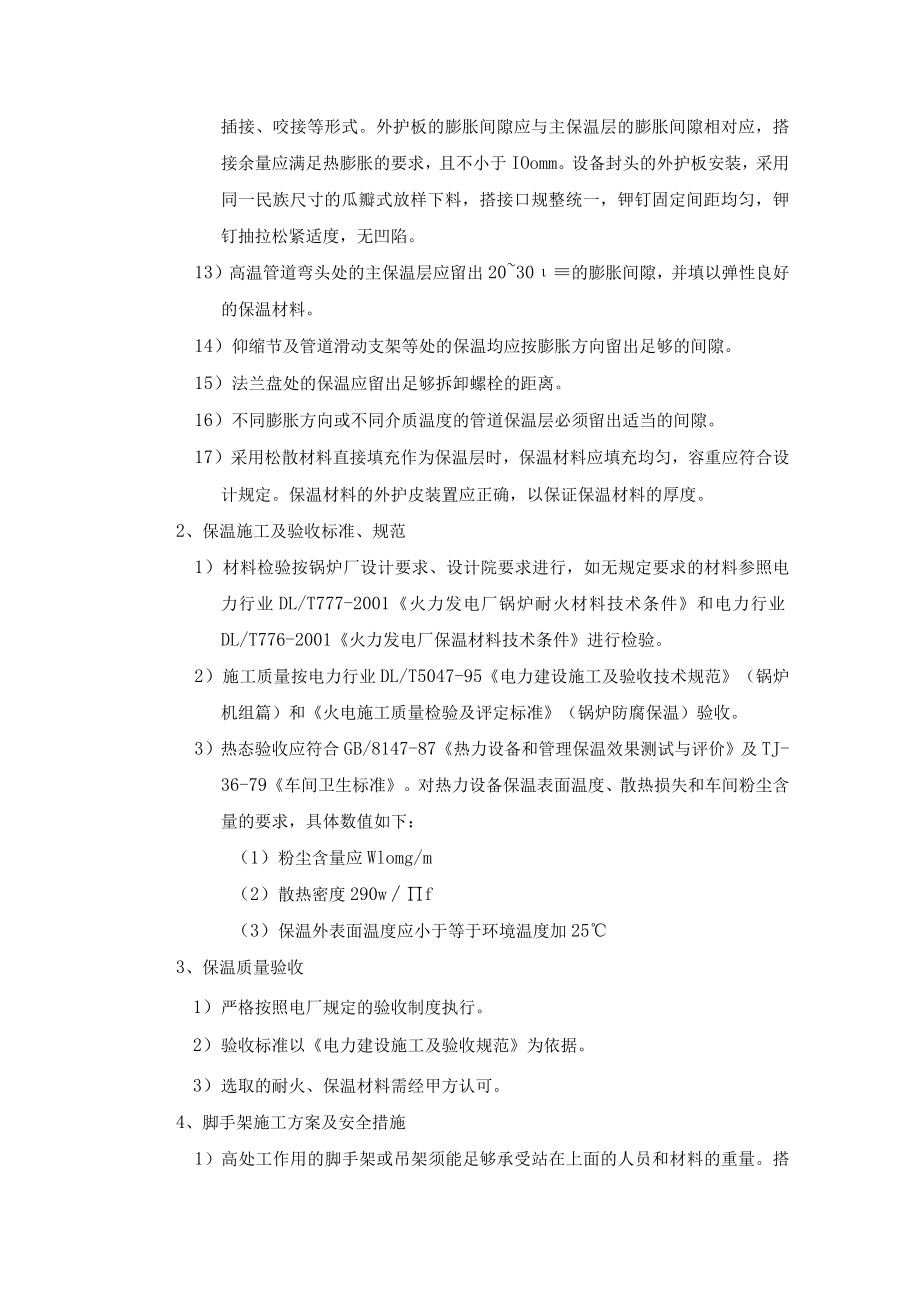 全厂保温和脚手架方案.docx_第2页