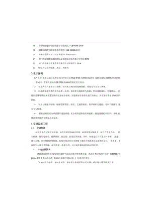 中新镇奶牛场北规划路建设工程设计总说明.docx