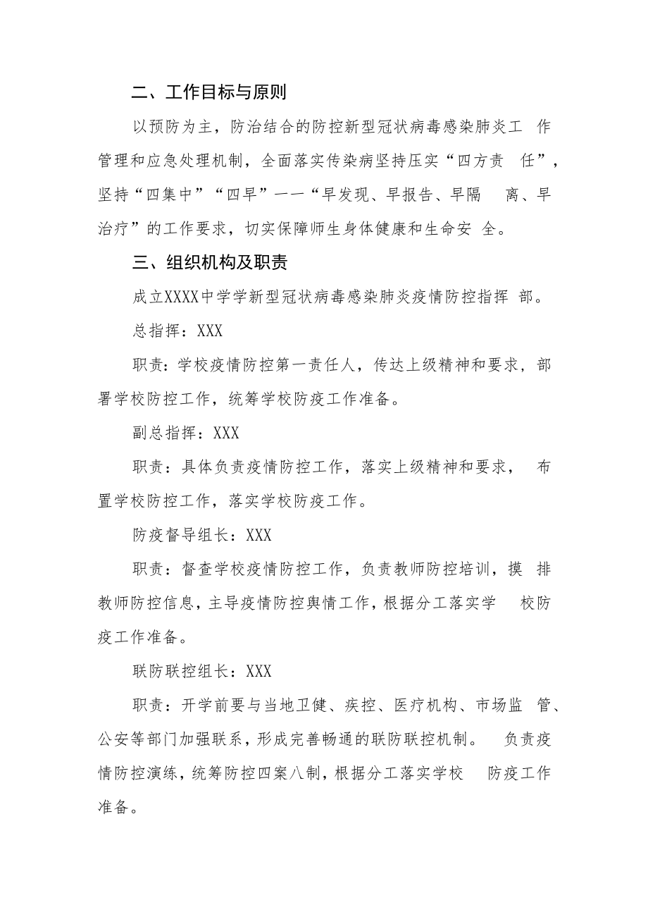 中学2022年秋季开学疫情防控应急处置预案.docx_第2页
