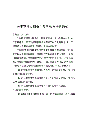 专职安全员考核管理办法.docx