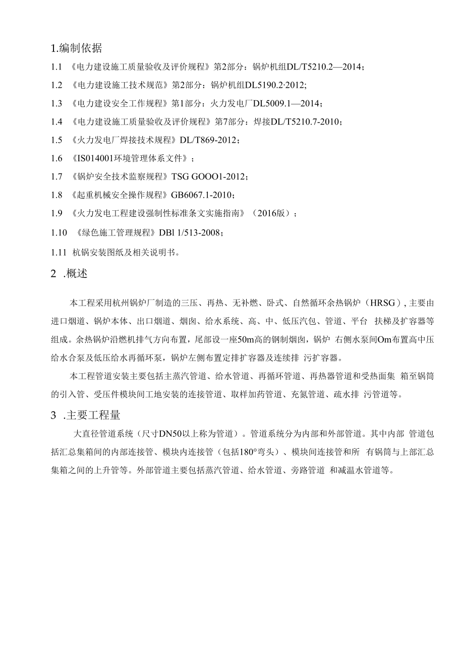 余热锅炉管道安装施工方案.docx_第2页