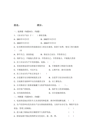 三级安全教育试题（电焊工）.docx