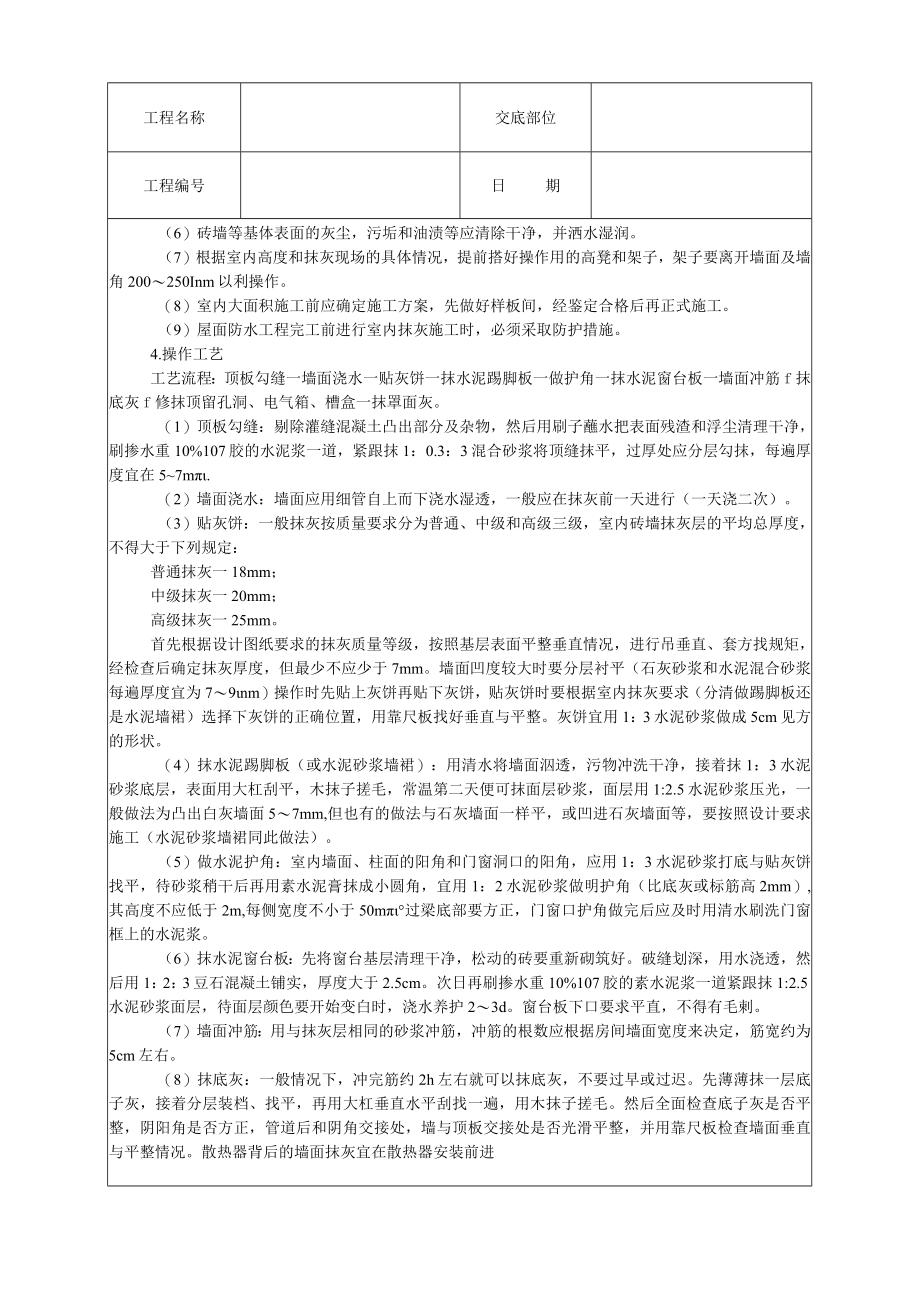 内墙抹石灰砂浆技术交底模板.docx_第2页