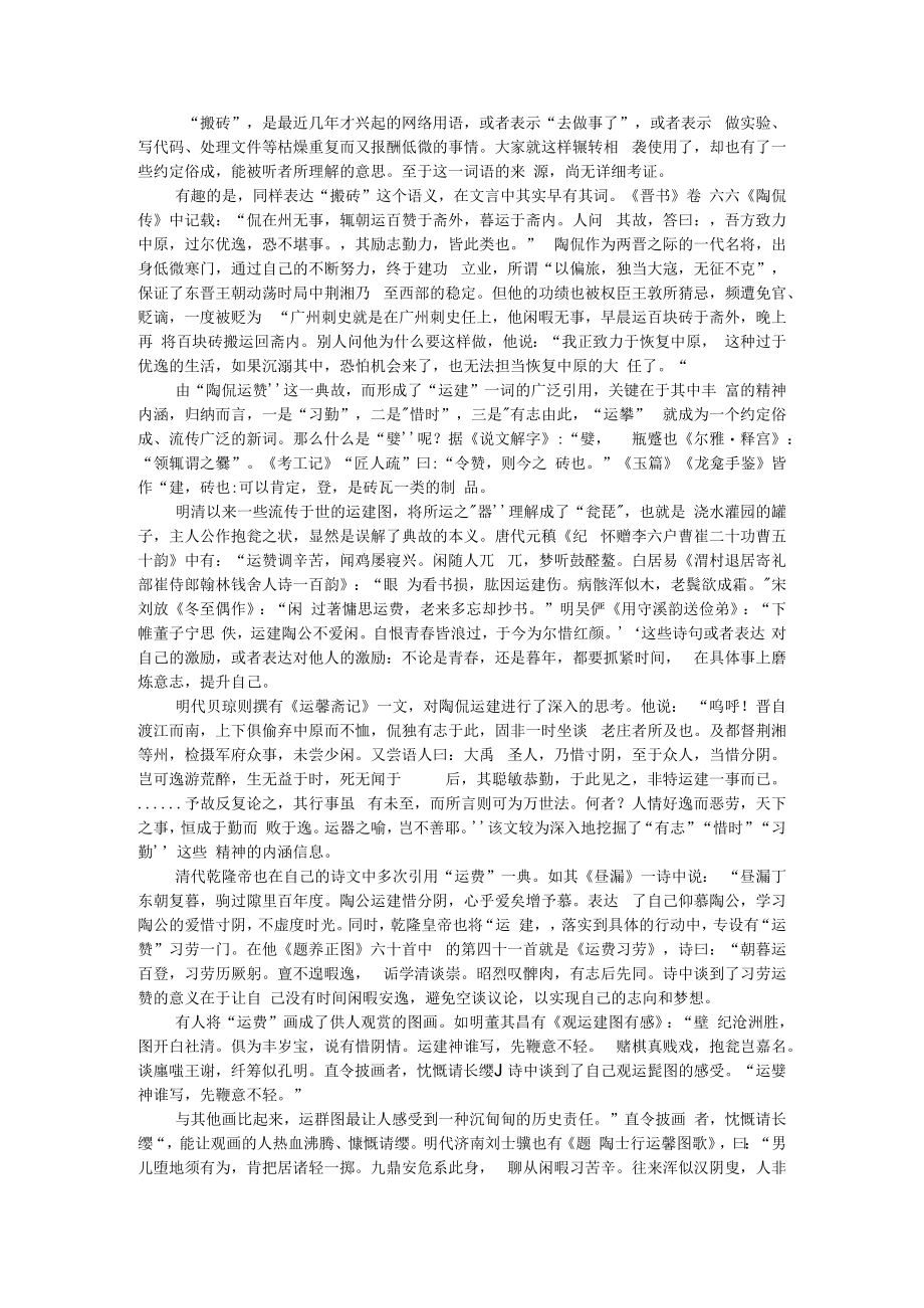 从运甓到搬砖看古今语词的文化内涵 附古诗词文本的内涵和外延解读.docx_第1页