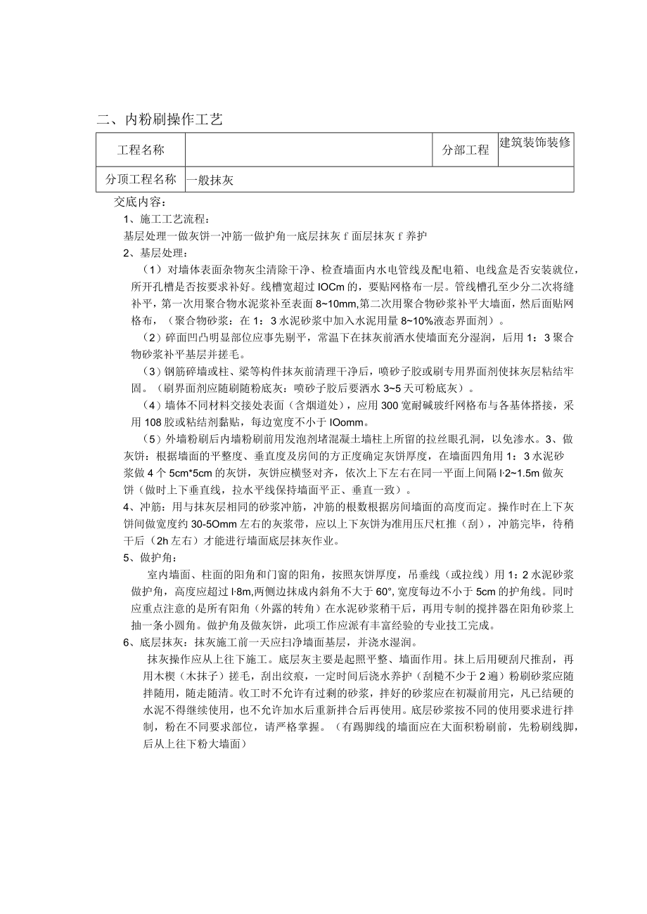 内外粉刷施工技术交底.docx_第2页