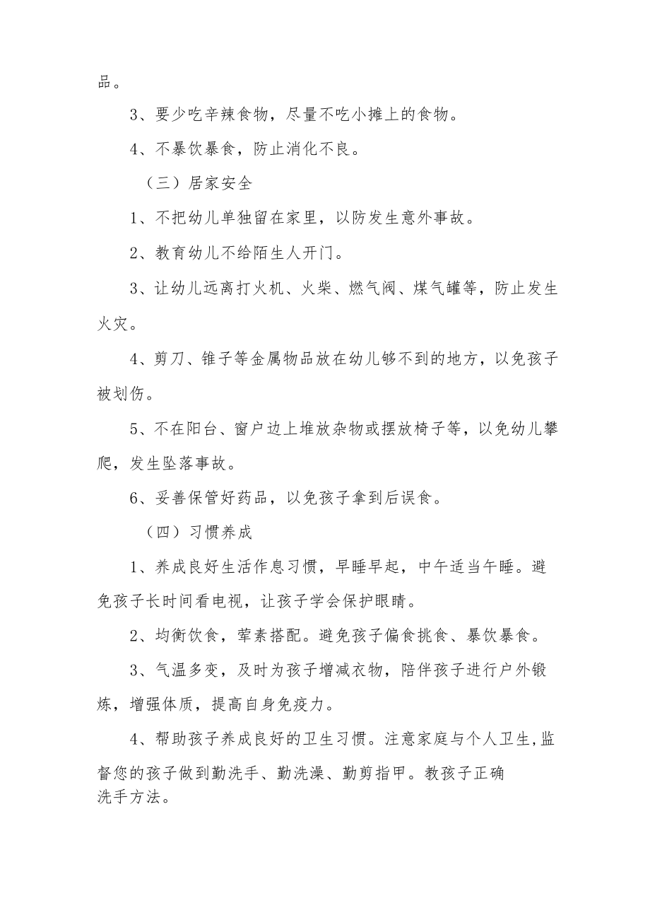 中小幼儿园2023年寒假致家长一封信五篇.docx_第3页