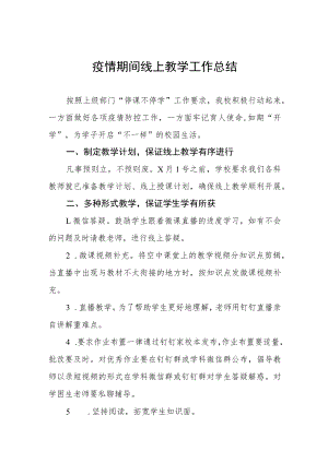 中学线上教学工作总结四篇.docx