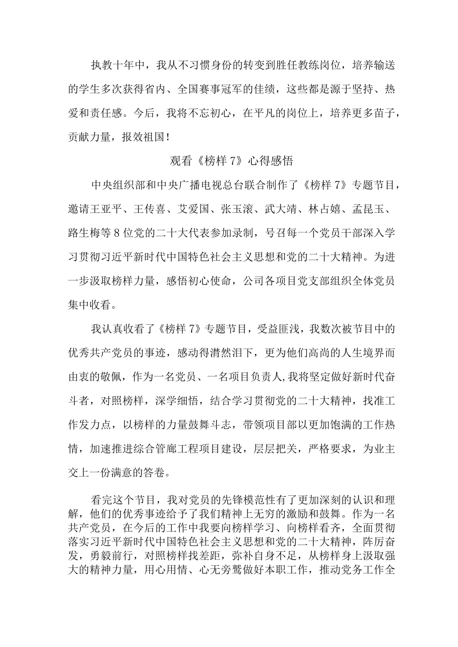 事业单位党员干部观看《榜样7》个人心得感悟（4份）.docx_第2页