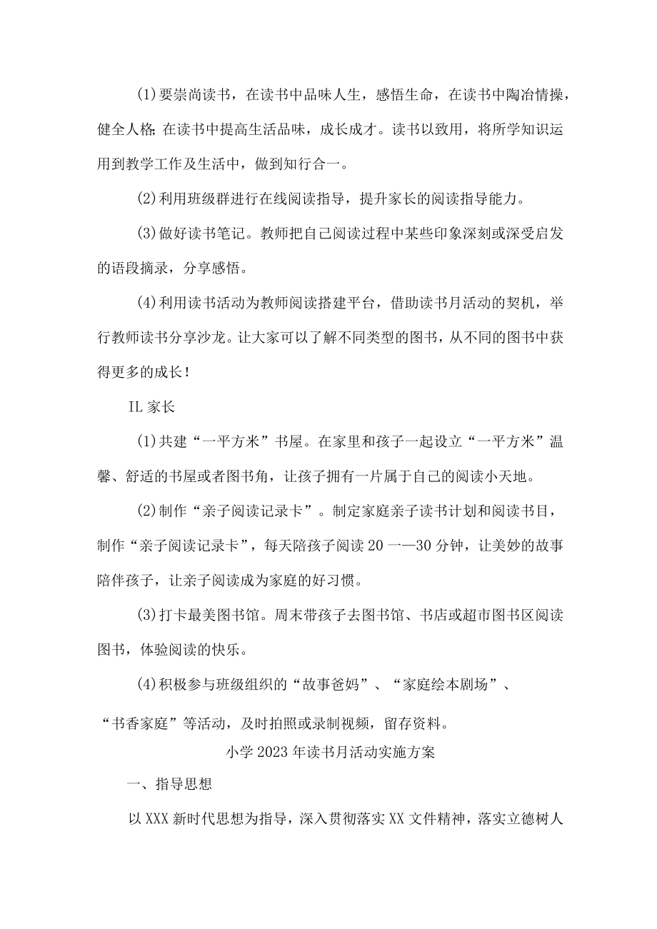 中心小学校2023年开展读书月活动工作方案 （4份）.docx_第3页