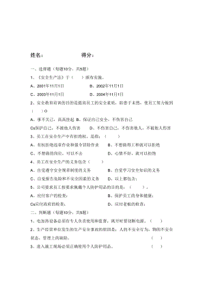 三级安全教育试题（起重工）.docx