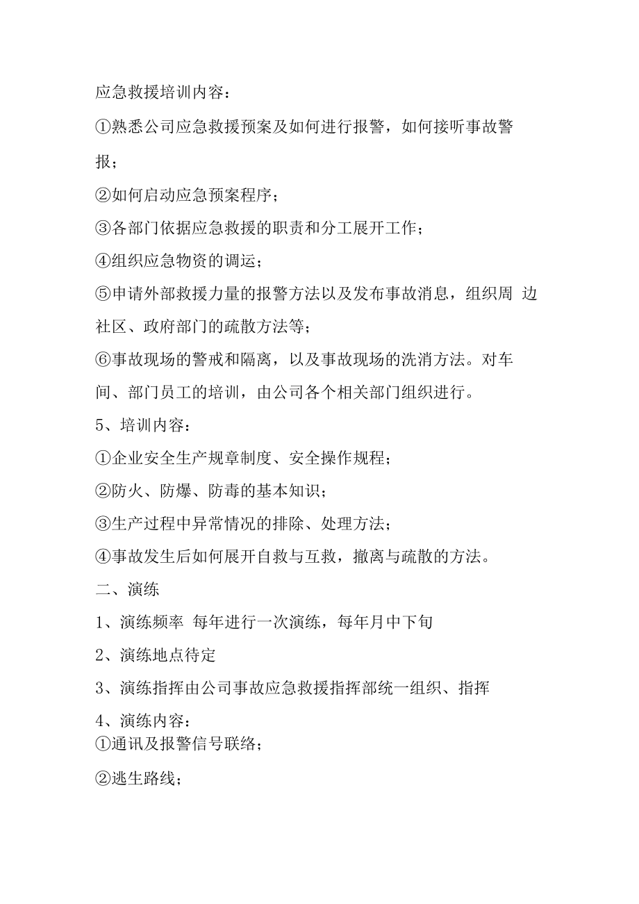 【物流公司制度】公司消防安全培训计划.docx_第2页