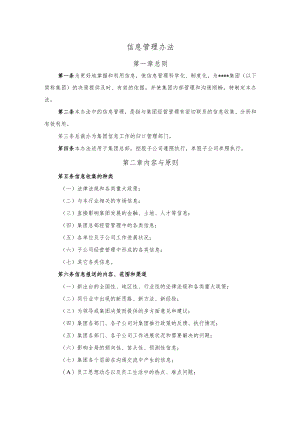 信息管理办法.docx