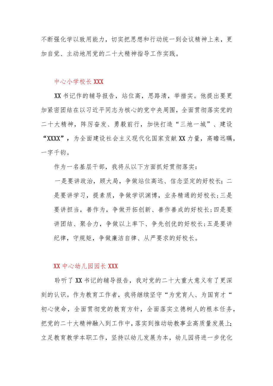 2023年党员干部谈学习贯彻党的二十大精神集中轮训心得体会精选12篇.docx_第2页