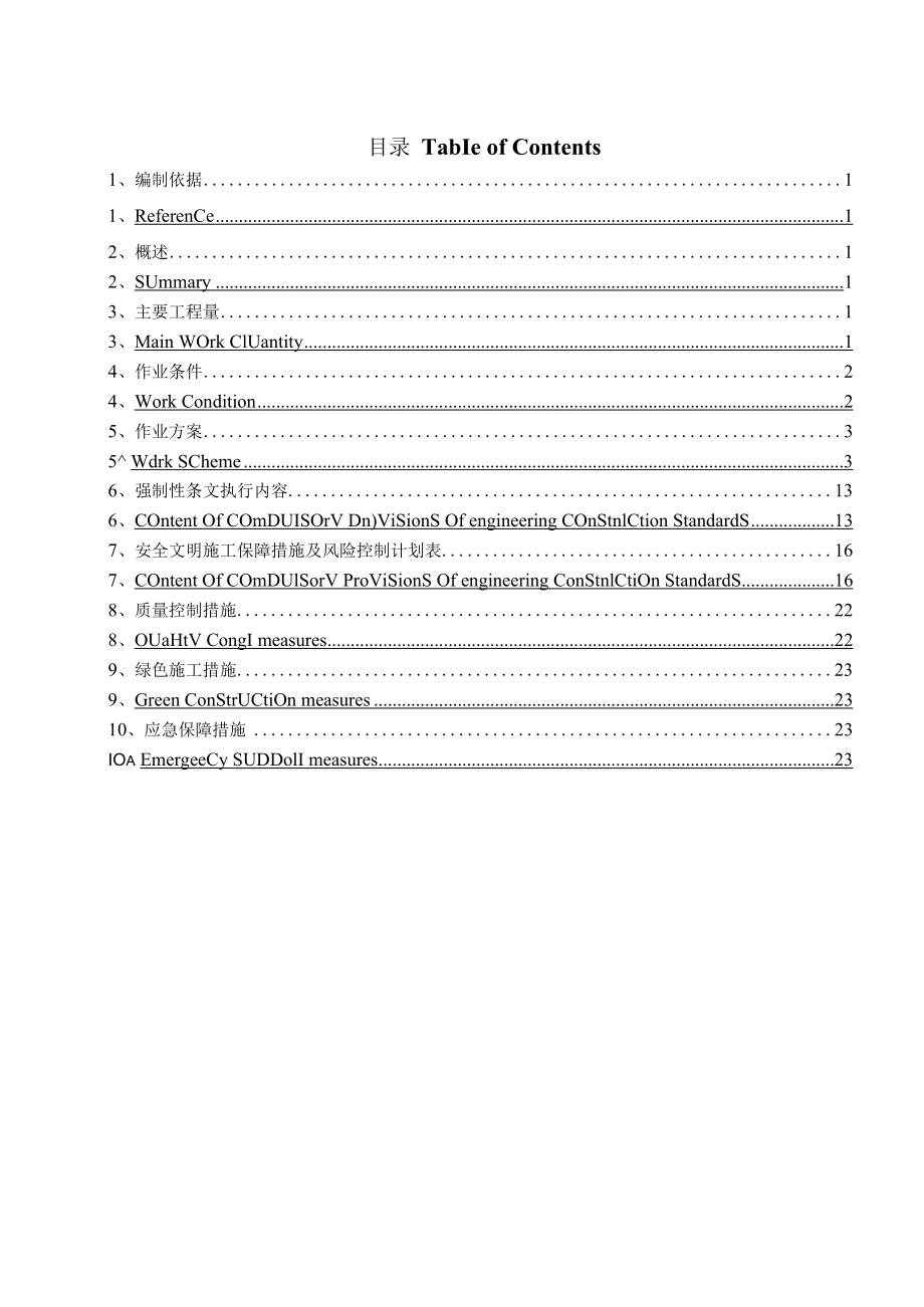 主变安装方案 （中英文）.docx_第2页