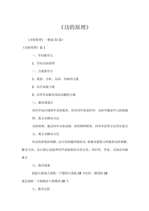 《功的原理》.docx