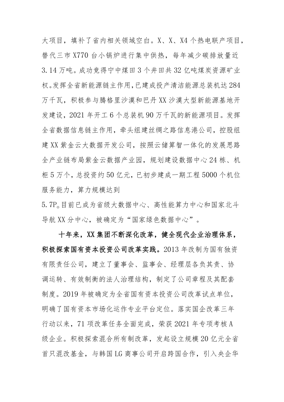 2023年推进国企改革三年行动的工作总结6篇.docx_第3页