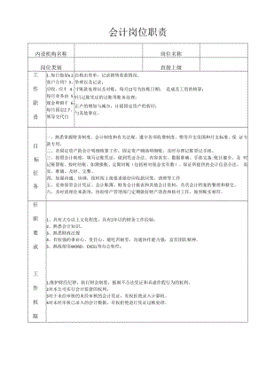 会计岗位职责.docx