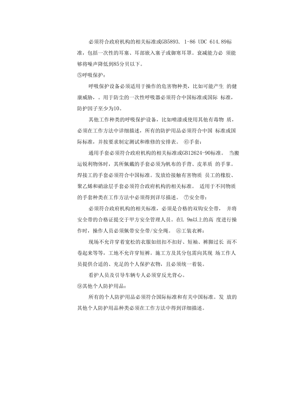 个人防护用品（PPE）要求.docx_第2页