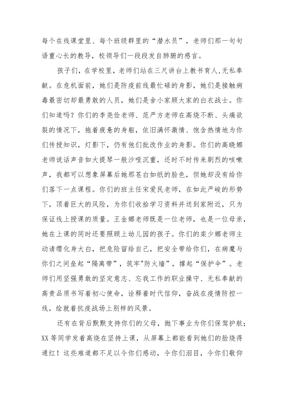 《做好自己健康的第一责任人》国旗下的讲话五篇例文.docx_第3页