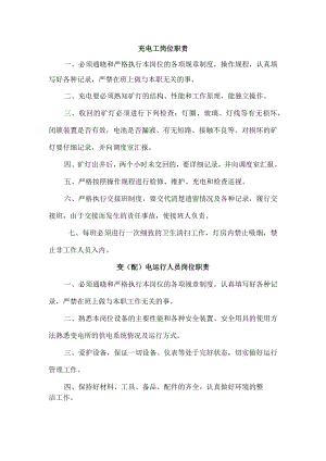 充电工岗位职责.docx