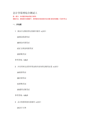 会计学原理试卷及参考答案.docx