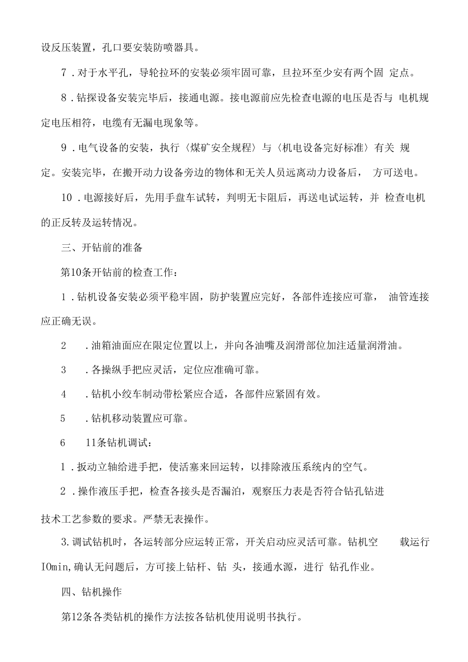 井下钻探工操作规程.docx_第3页