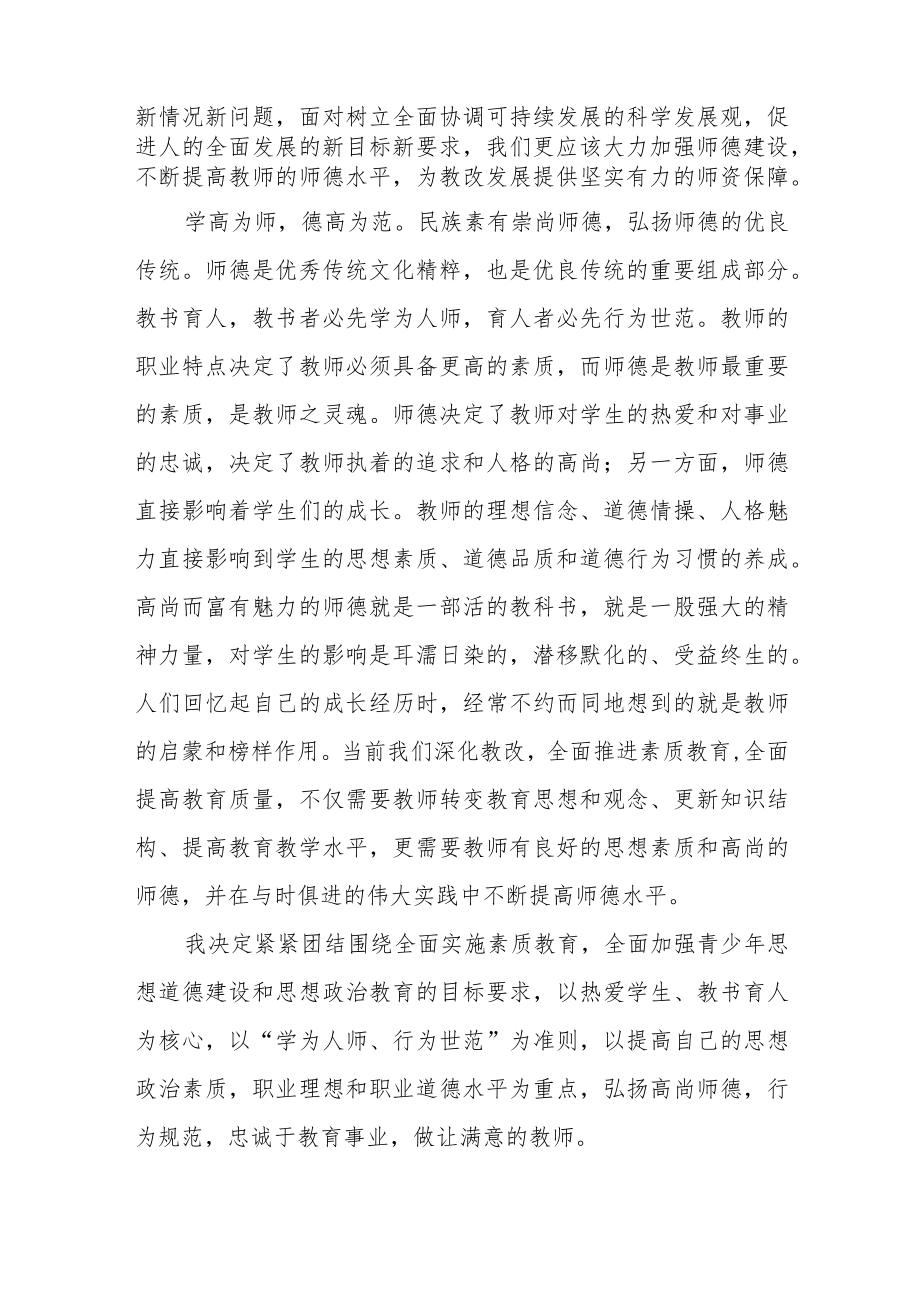 中学教师师德师风学习培训心得四篇模板.docx_第2页