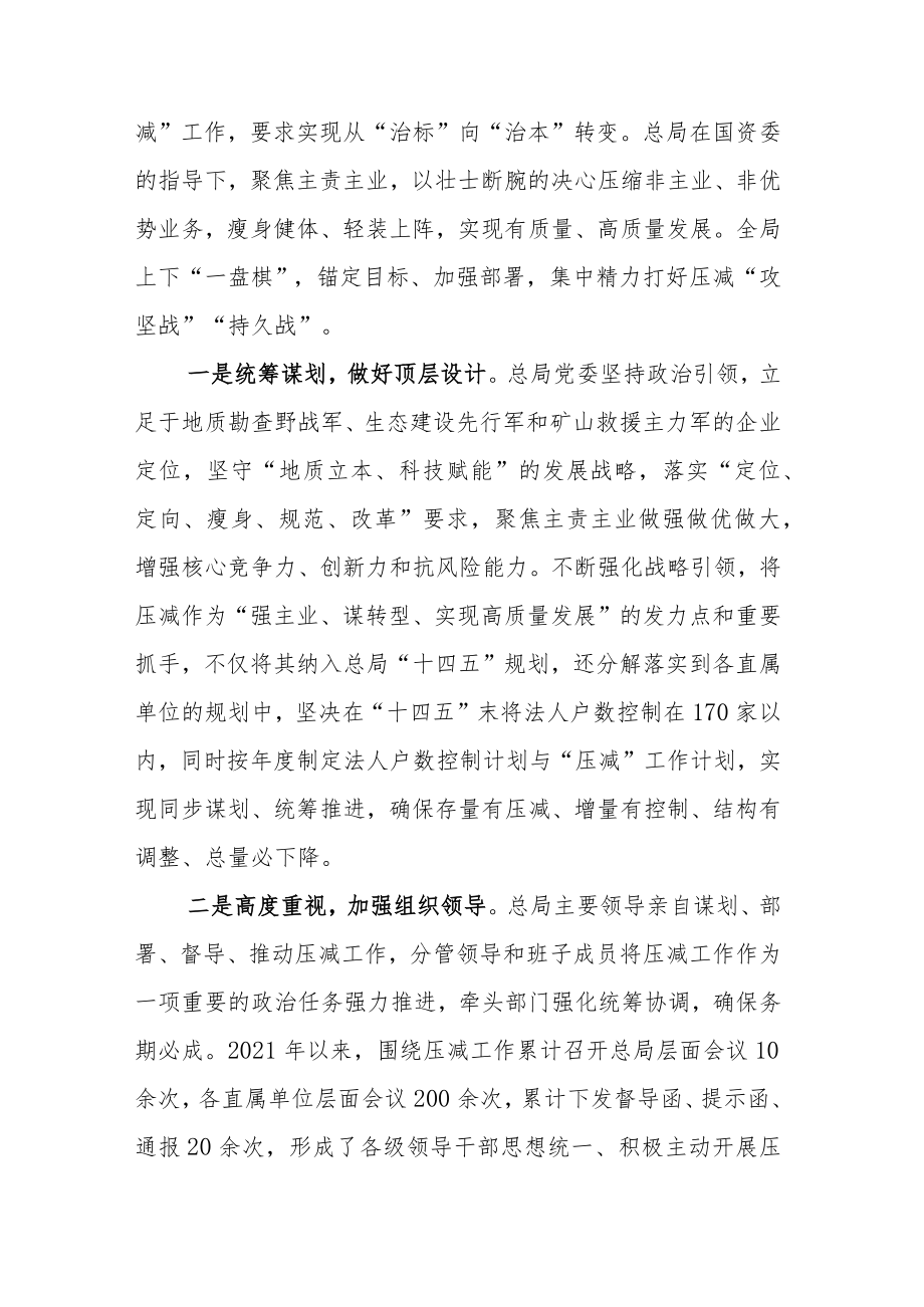 X集团公司关于国企改革三年行动推进落实情况的总结.docx_第2页