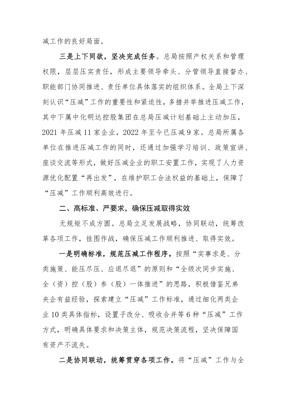 X集团公司关于国企改革三年行动推进落实情况的总结.docx_第3页