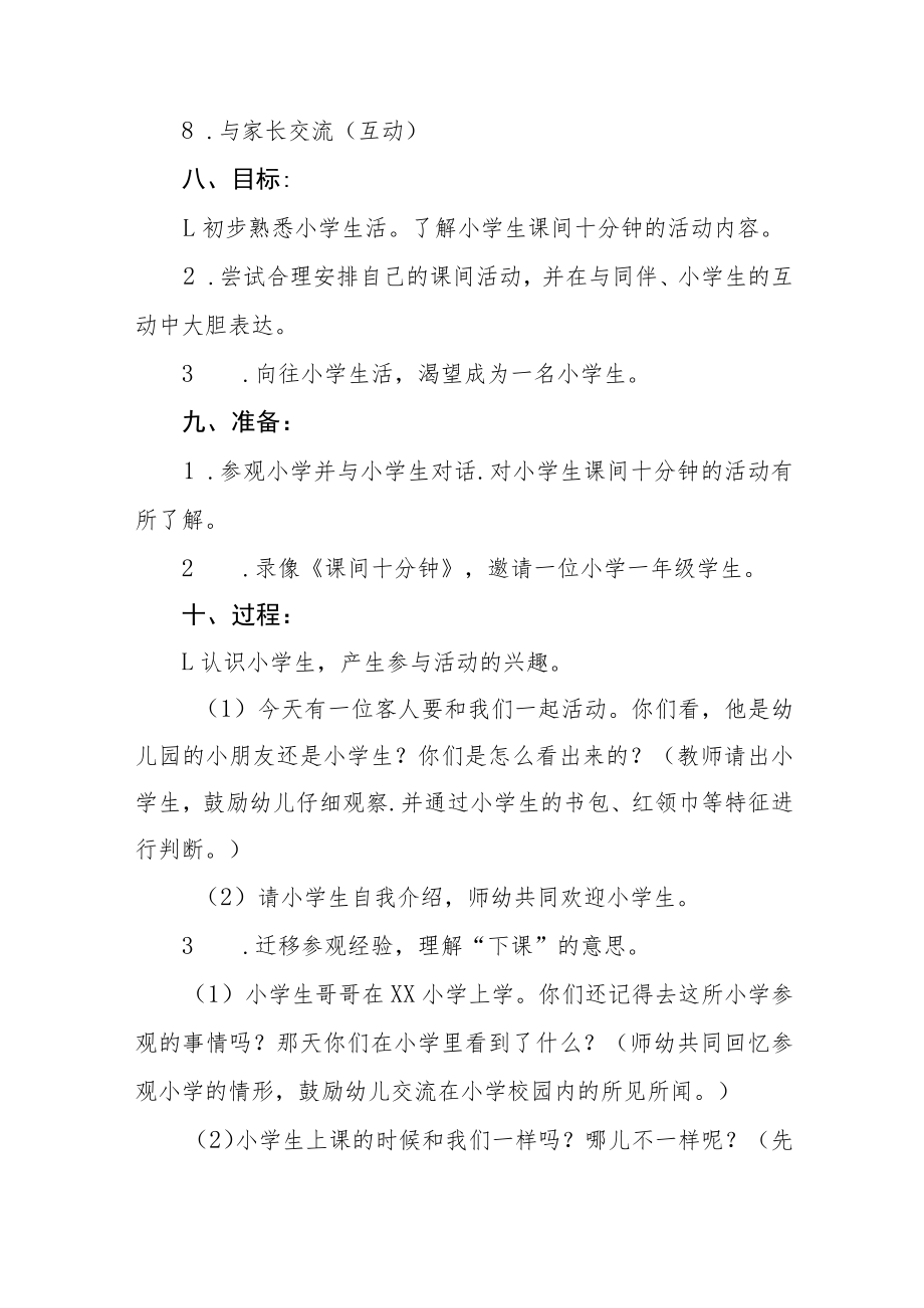 中心幼儿园2023年学前教学宣传月幼小衔接实施方案四篇合集.docx_第3页