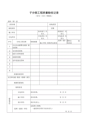 住宅（小区）智能化工程质量验收记录.docx