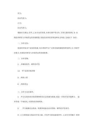 业务合作协议书范本.docx