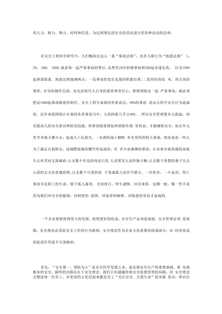 企业安全理念宣讲稿.docx_第2页