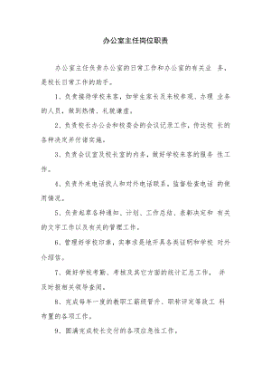 中学岗位职责.docx