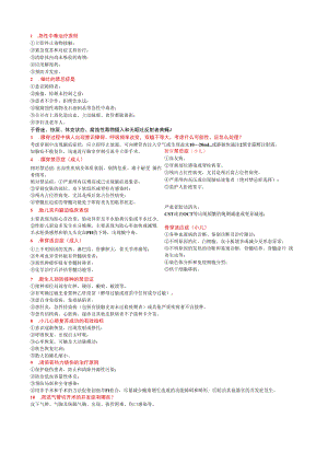 临床医学技能下老师给的大题.docx