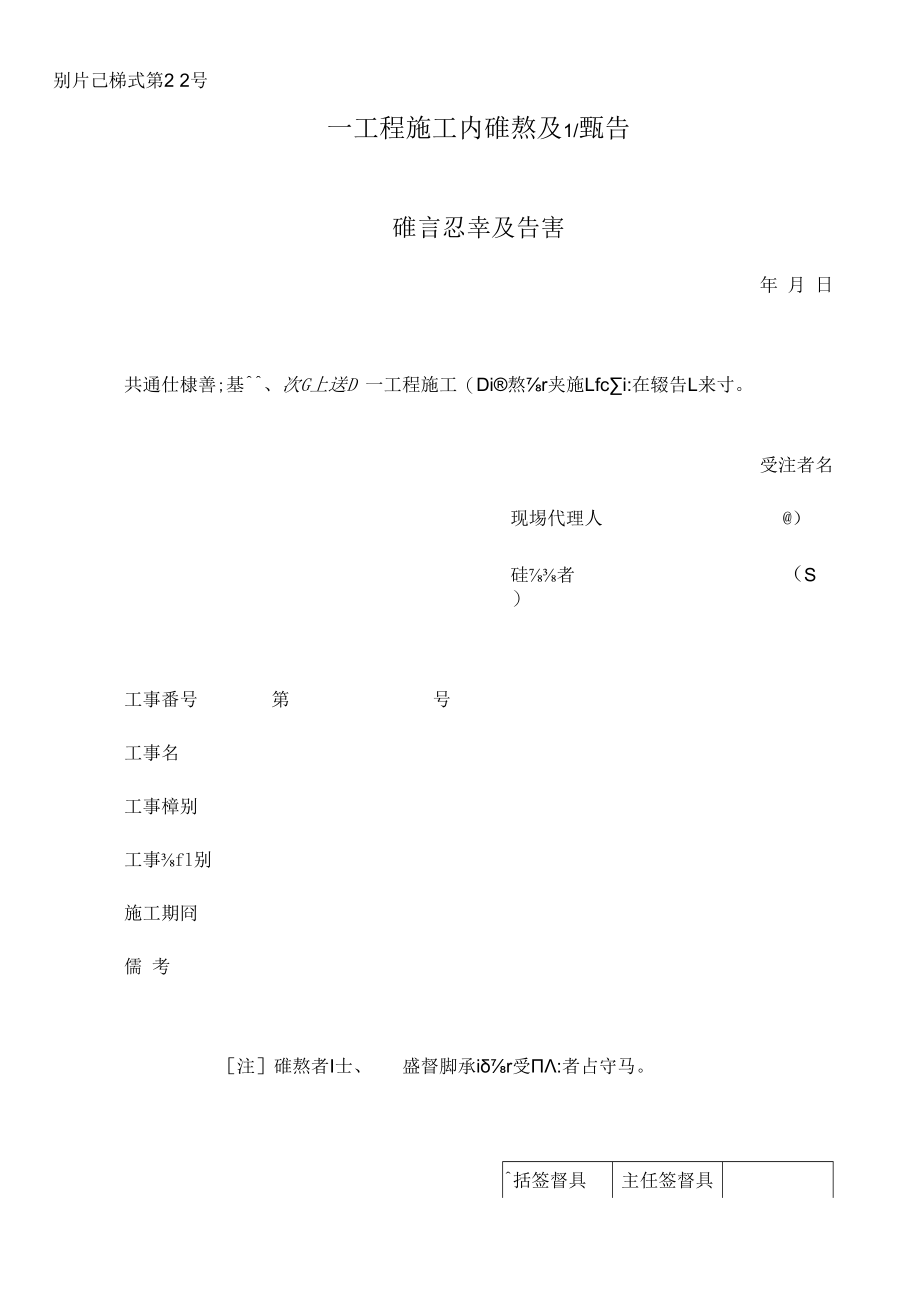一工程施工確認書.docx_第1页