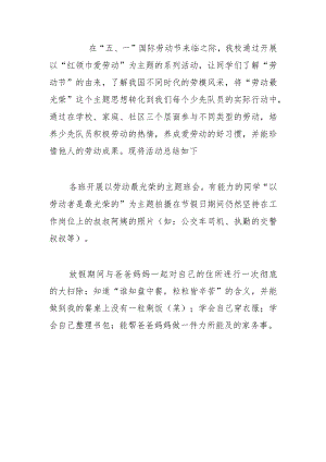 5篇在五一劳动节活动主题方案总结.docx