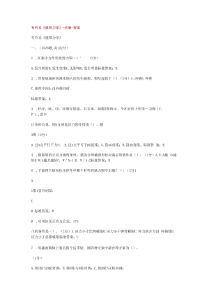 专升本《建筑力学》-试卷-答案解析.docx